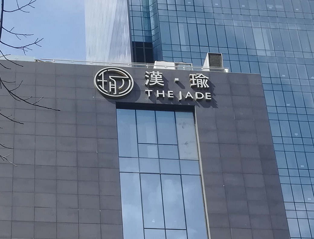 樓頂發(fā)光字的尺寸怎么定？